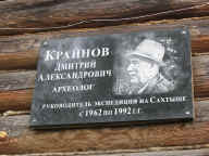 Мемориальная доска памяти Д.А. Крайнова на здании Сахтышской средней школы