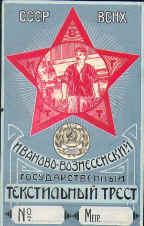 Марка Иваново-Вознесенского государственного текстильного треста